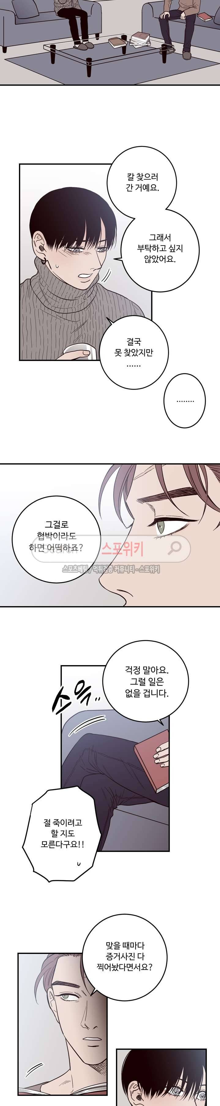 교차선 6화 2