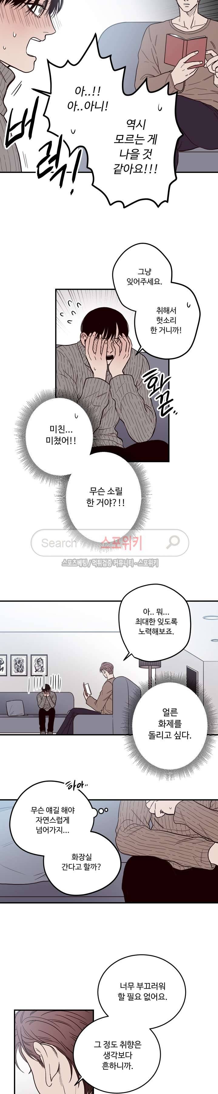 교차선 6화 4
