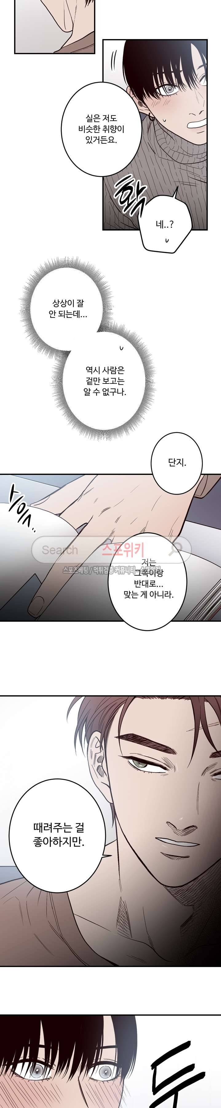 교차선 6화 5