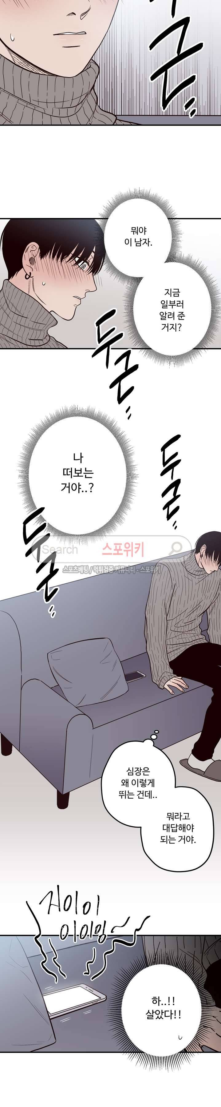 교차선 6화 6