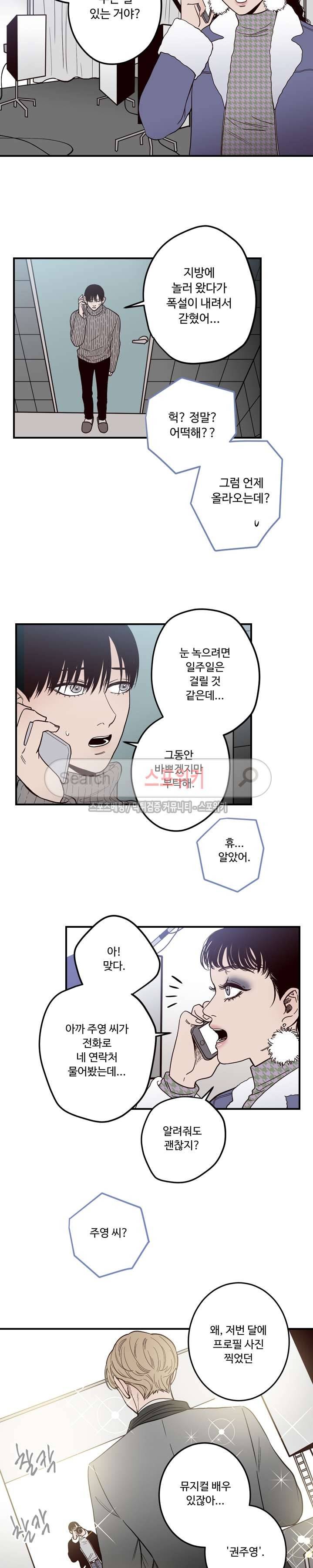 교차선 6화 8