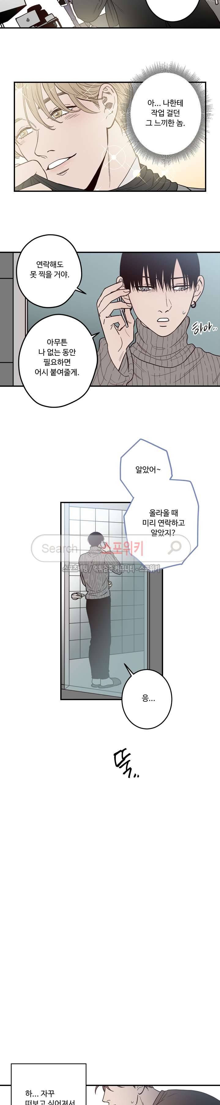 교차선 6화 9