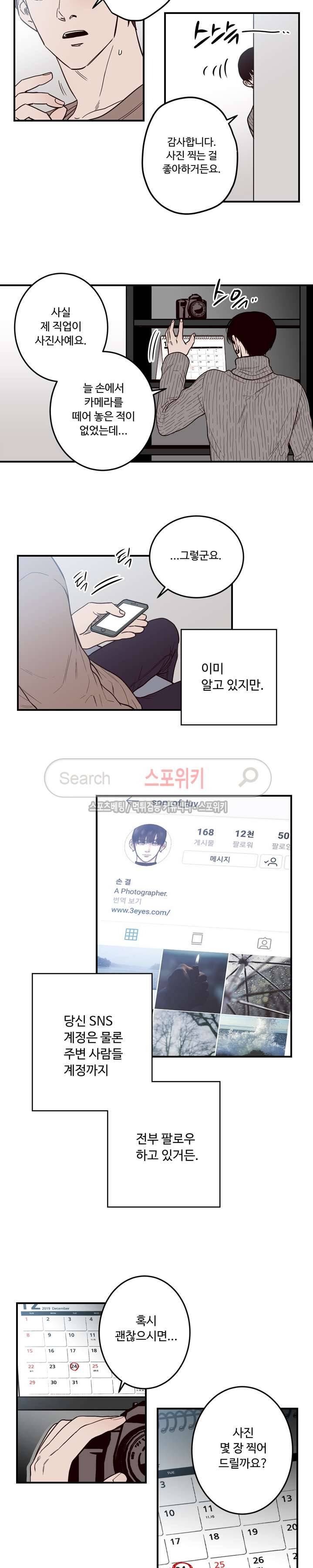 교차선 6화 11