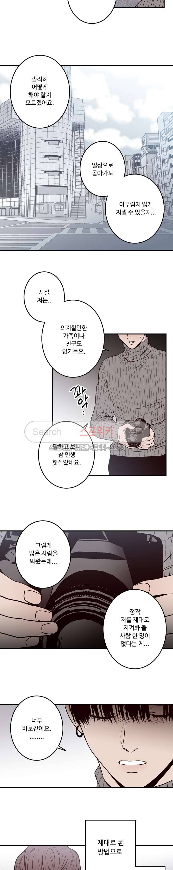 교차선 6화 13