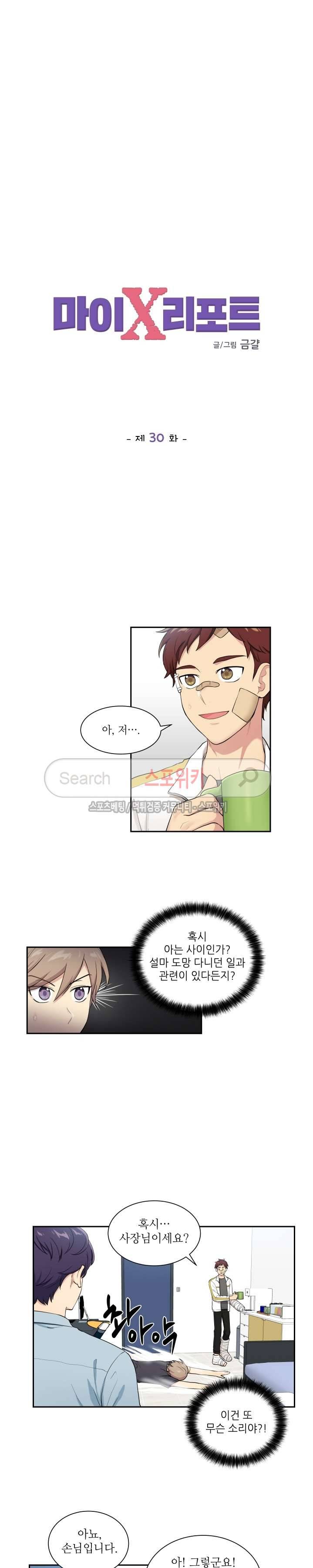 마이X리포트 30화 2