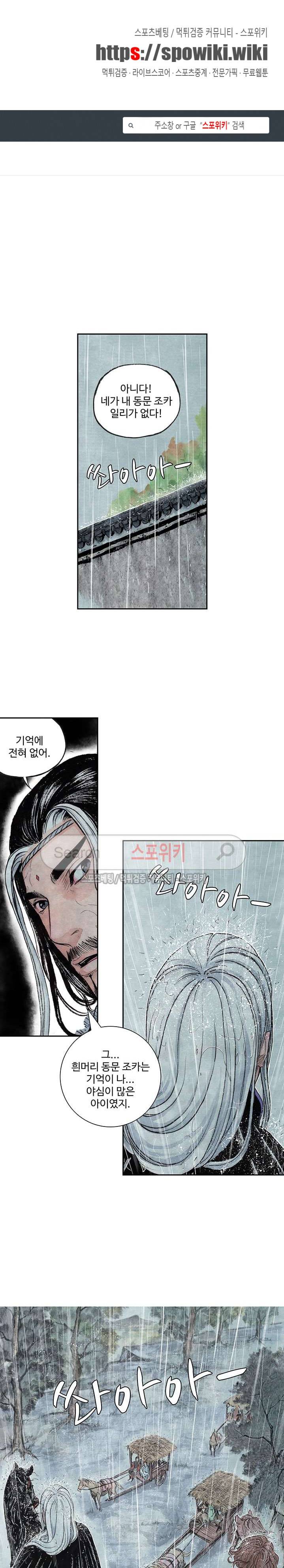 백학삼절 17화 1