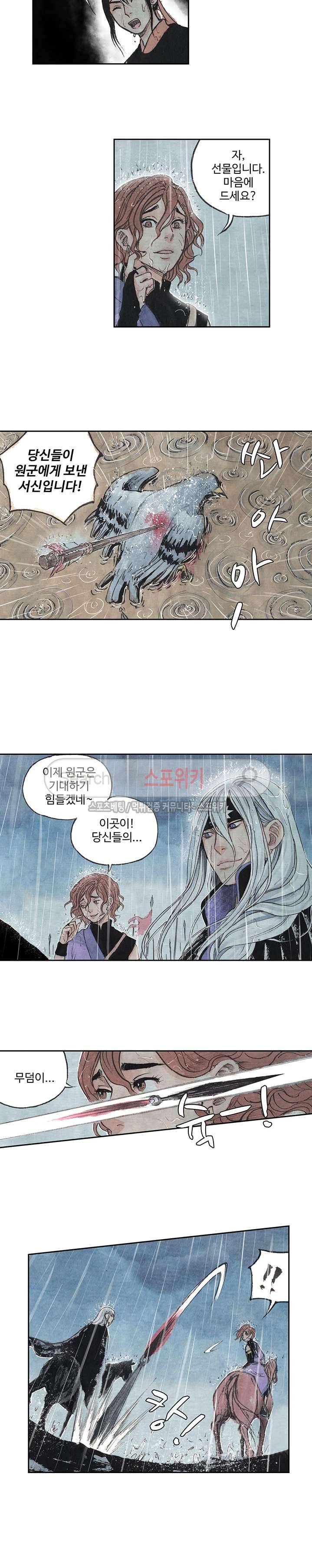 백학삼절 17화 4