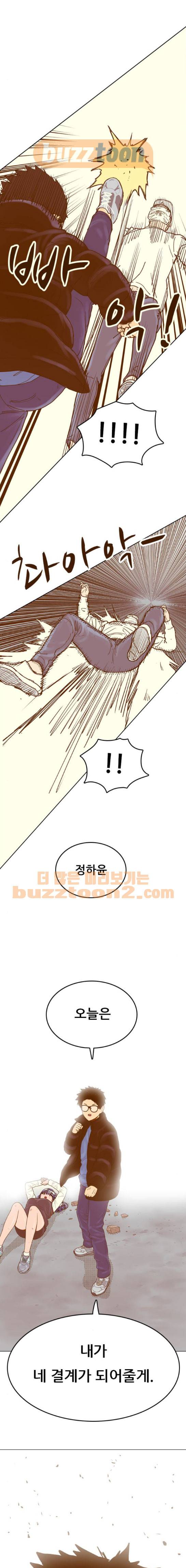 결계녀 172화 - 결전의 날 (10) 1