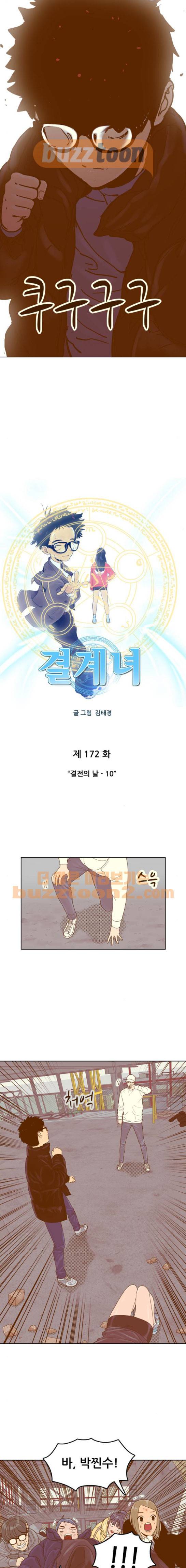 결계녀 172화 - 결전의 날 (10) 2