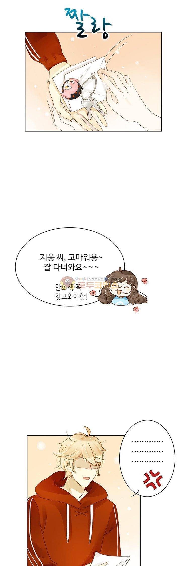 그녀의 이중생활 95화 1
