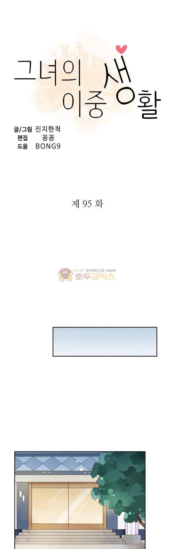 그녀의 이중생활 95화 3