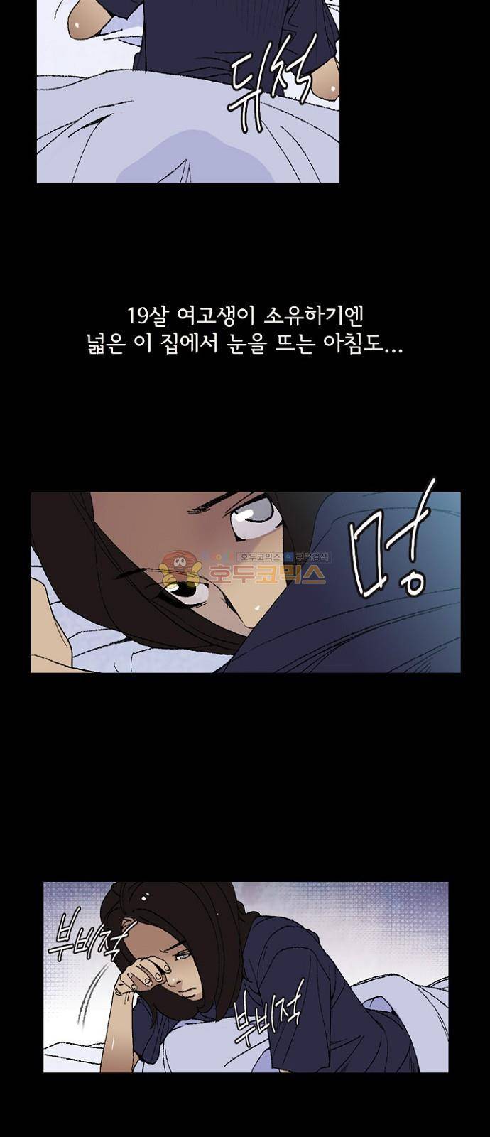 금붕어 3화 3