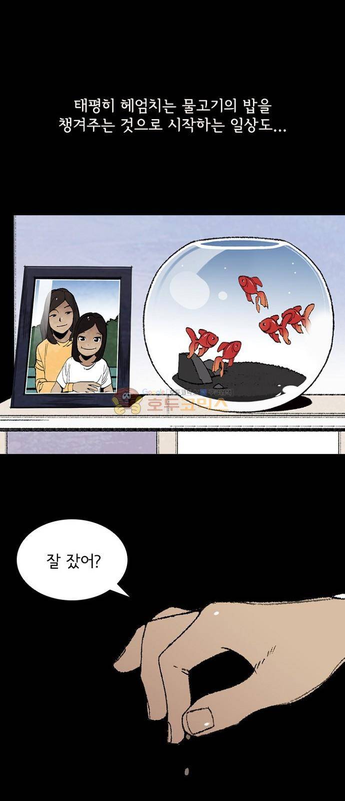 금붕어 3화 4