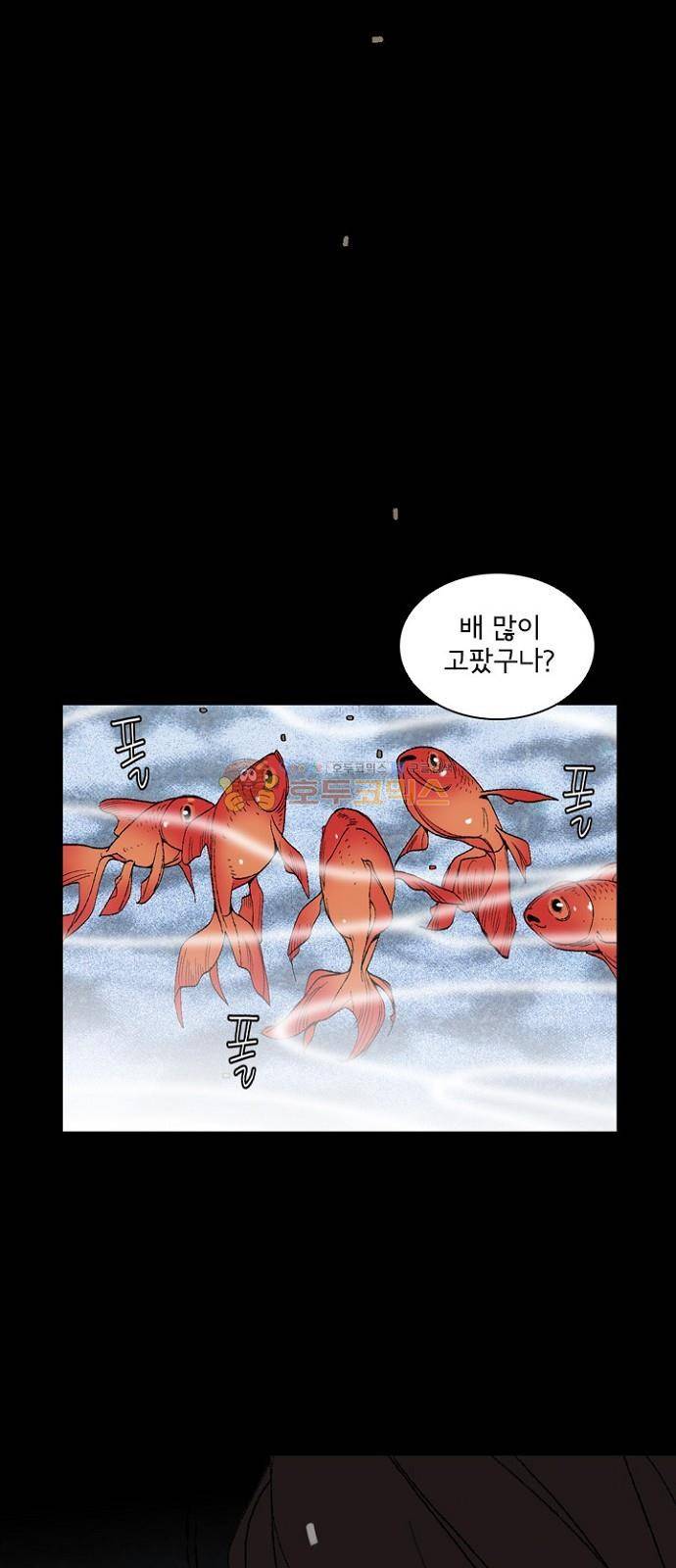 금붕어 3화 5