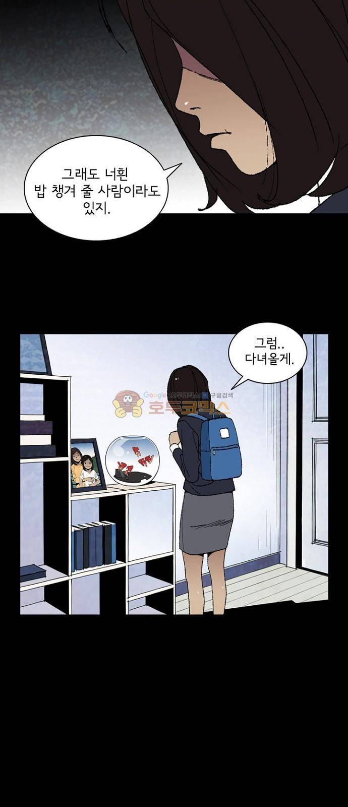 금붕어 3화 6