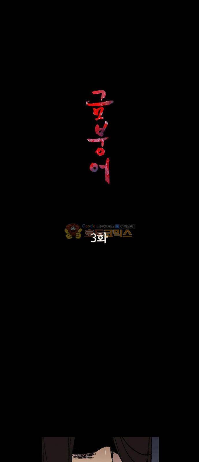 금붕어 3화 11
