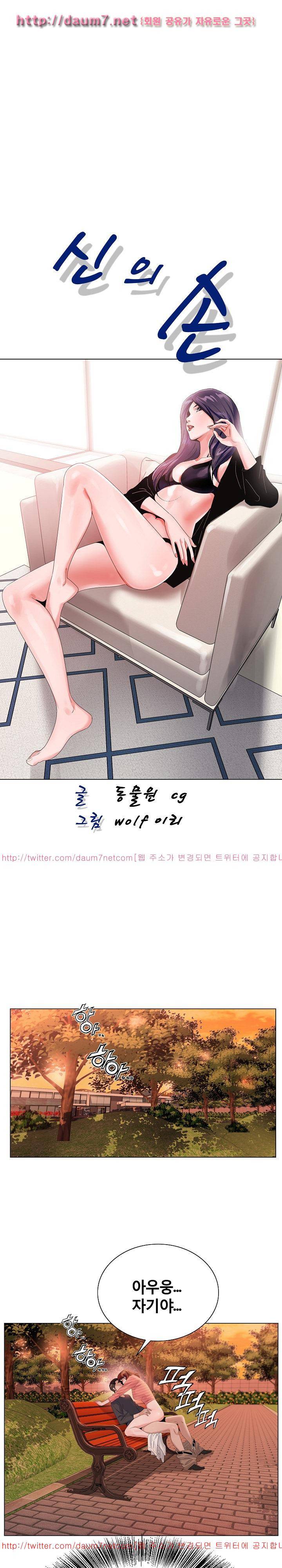 신의 손 31화 4
