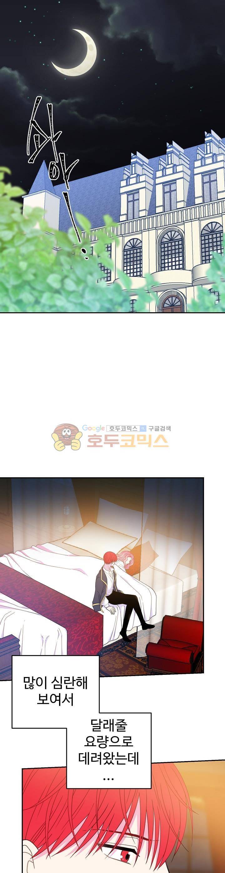 레이디 비스트 26화 1