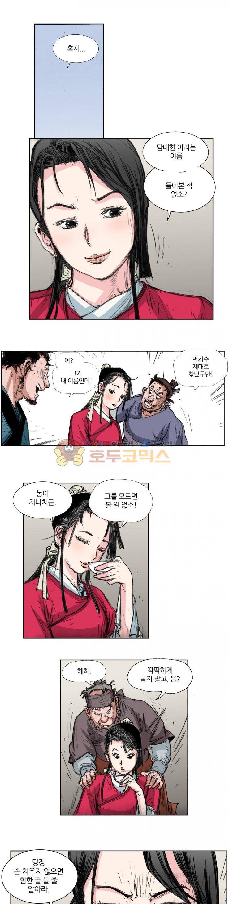 뿔통-무간천하 3화 2