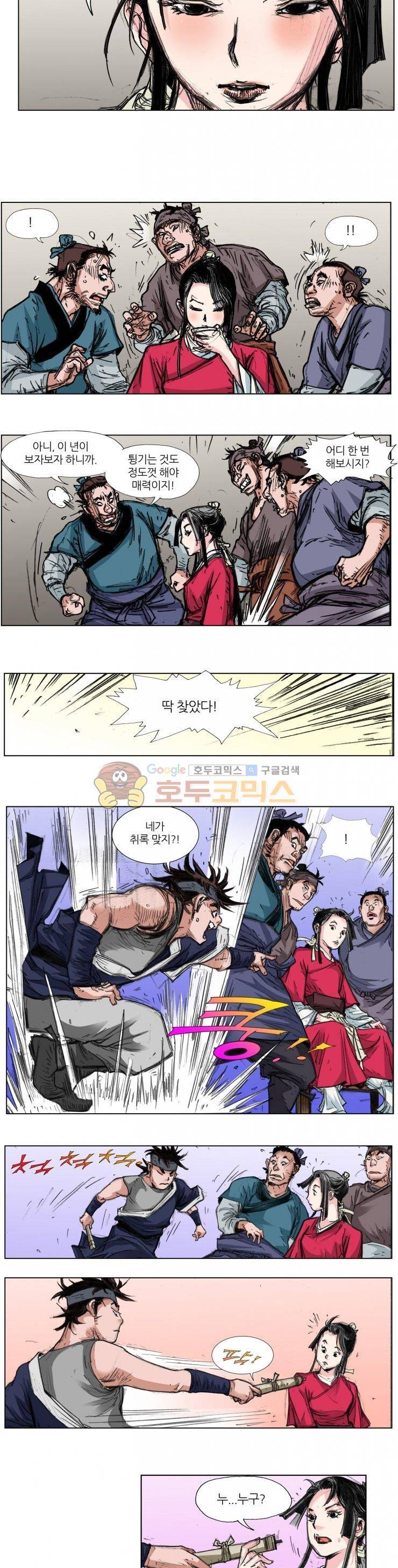 뿔통-무간천하 3화 3