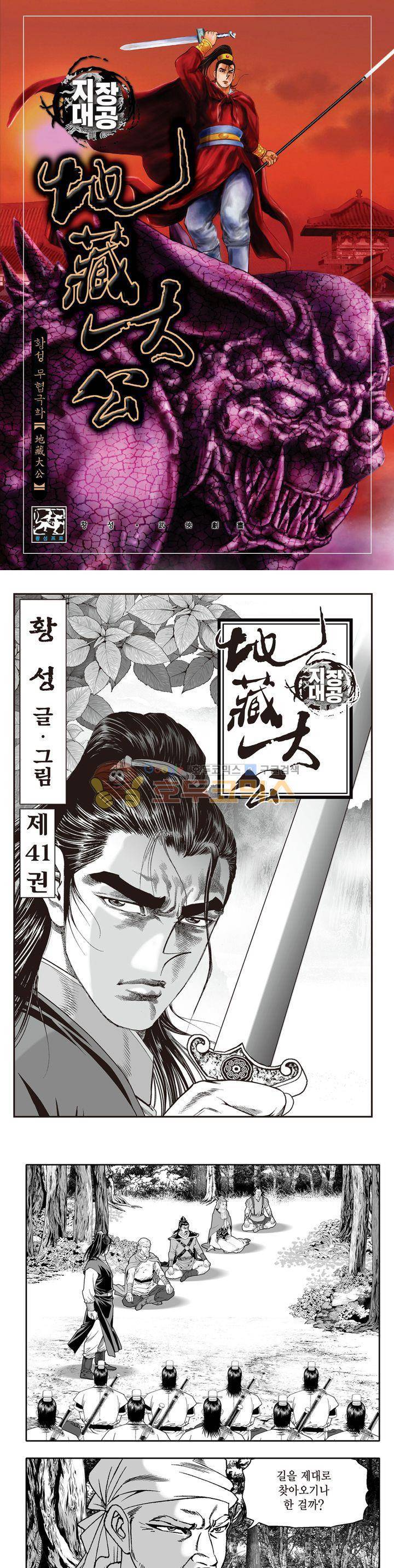 지장대공 41권 1