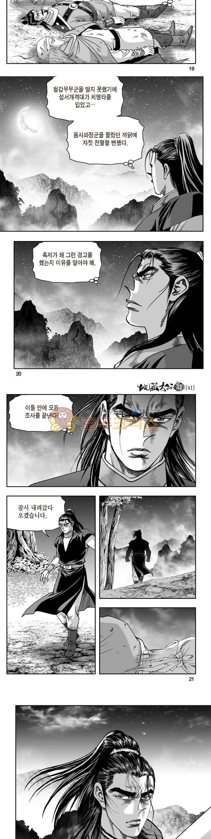 지장대공 41권 6