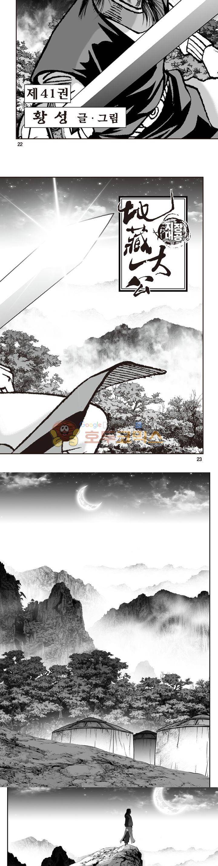 지장대공 41권 7