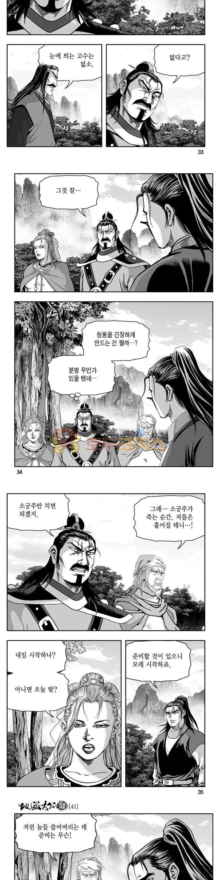 지장대공 41권 11