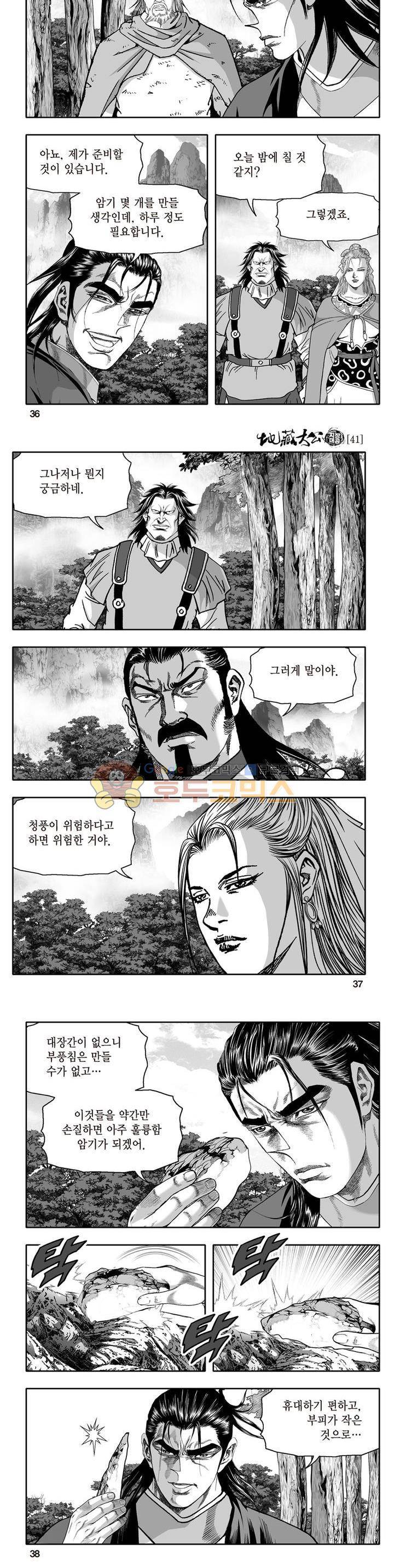 지장대공 41권 12