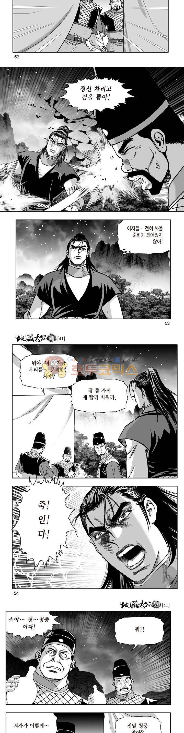 지장대공 41권 18