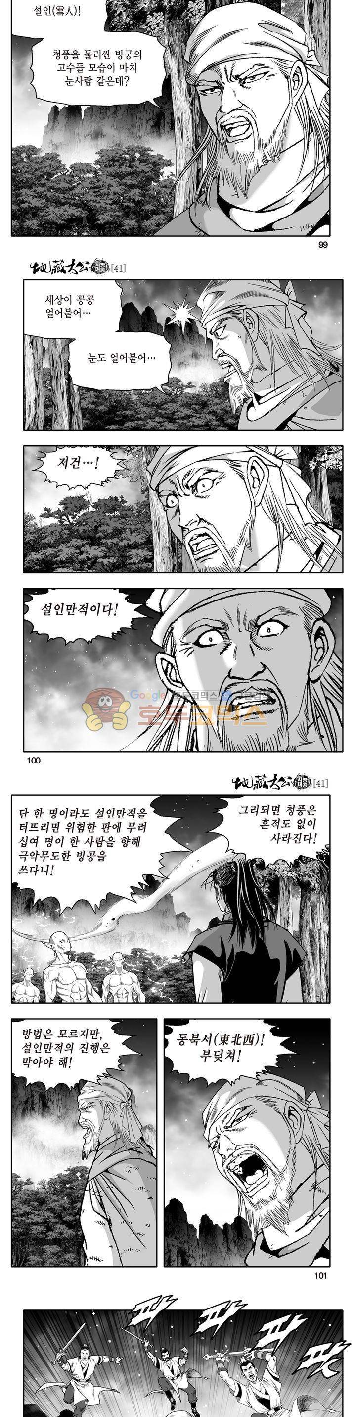 지장대공 41권 35