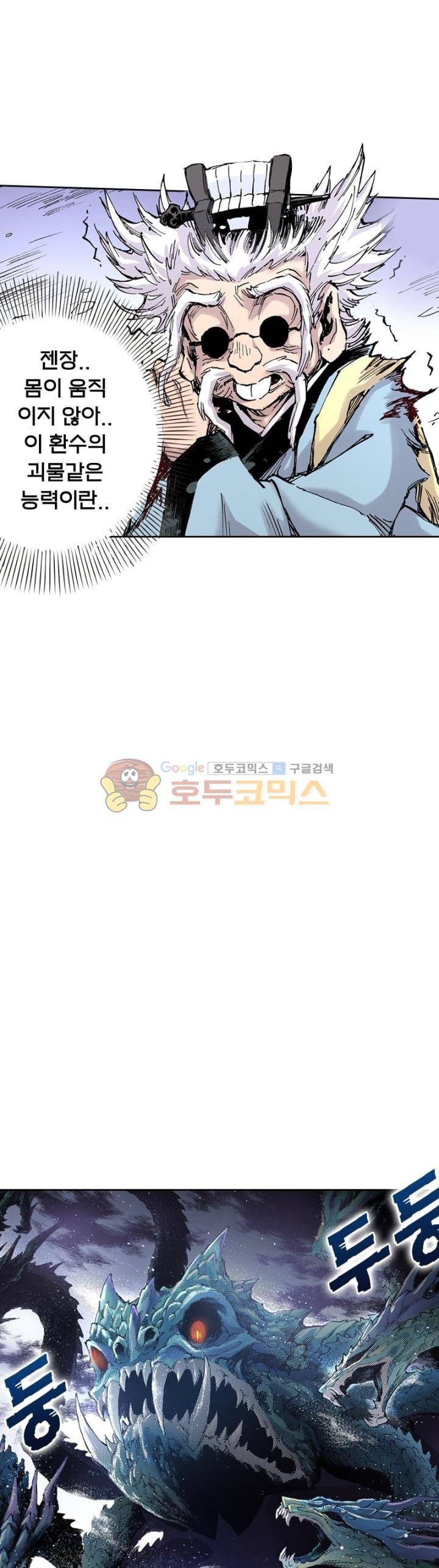 현호전기 126화 5