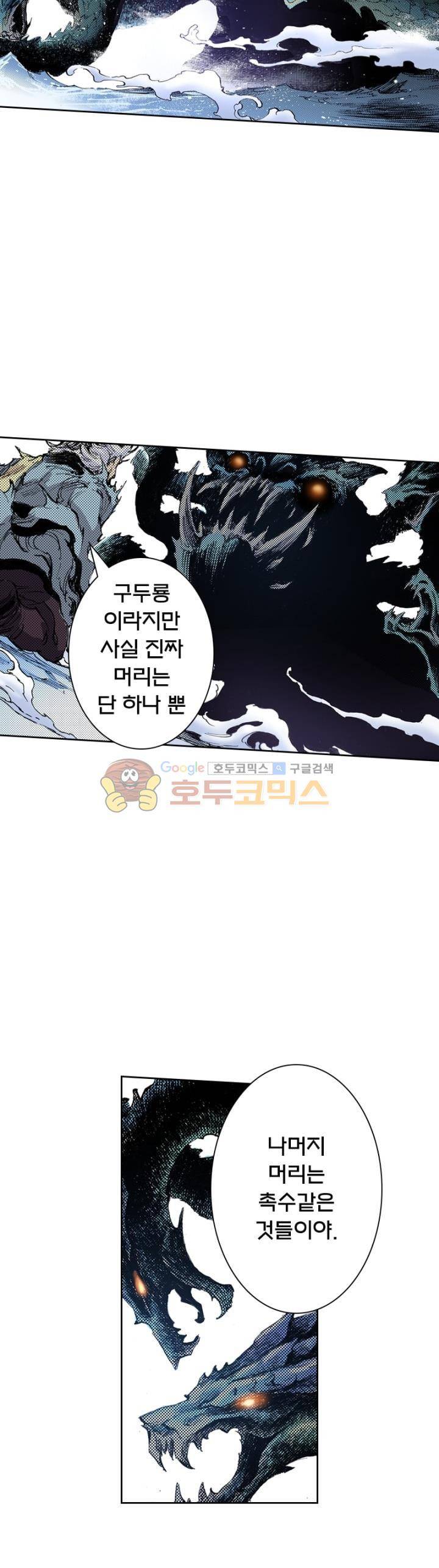 현호전기 126화 6