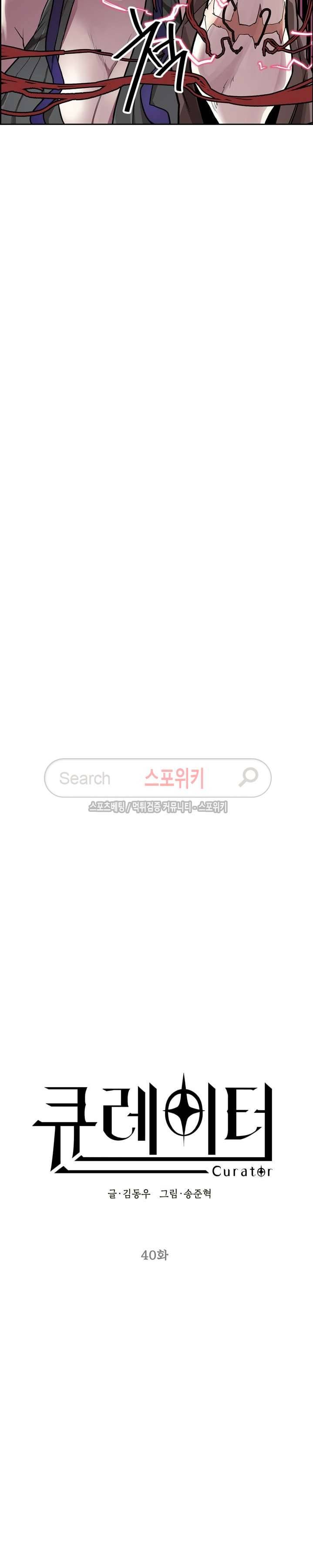 큐레이터 40화 6