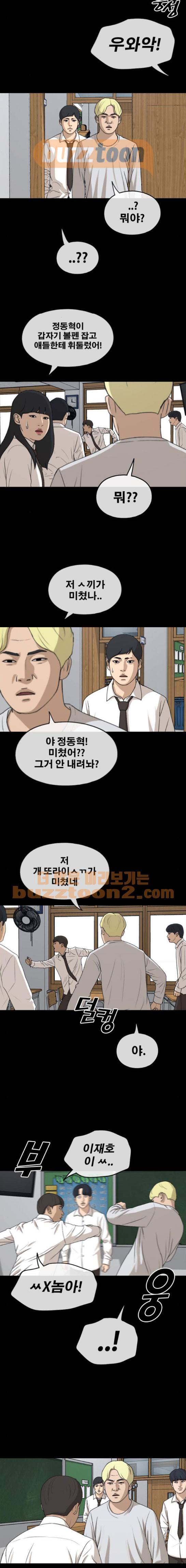 프리드로우 277화 - 정동혁 (4) 15