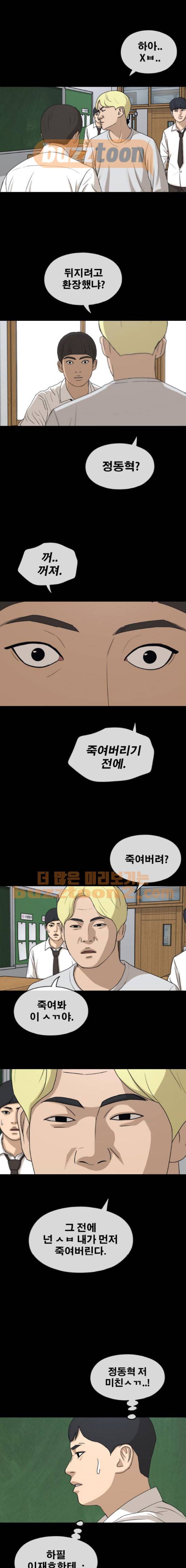 프리드로우 277화 - 정동혁 (4) 16