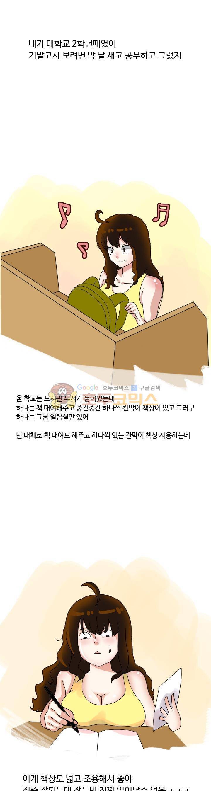 썰만화:더 리얼리티 28화 - 도서관에서 오빠랑... ㅋ (상) 1