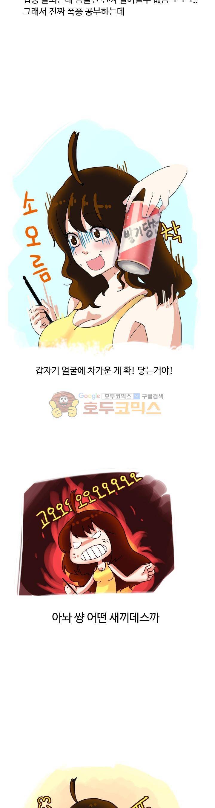 썰만화:더 리얼리티 28화 - 도서관에서 오빠랑... ㅋ (상) 2