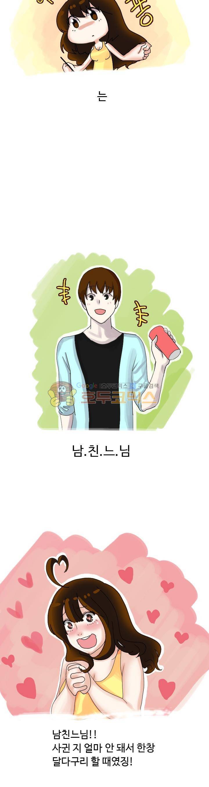 썰만화:더 리얼리티 28화 - 도서관에서 오빠랑... ㅋ (상) 3