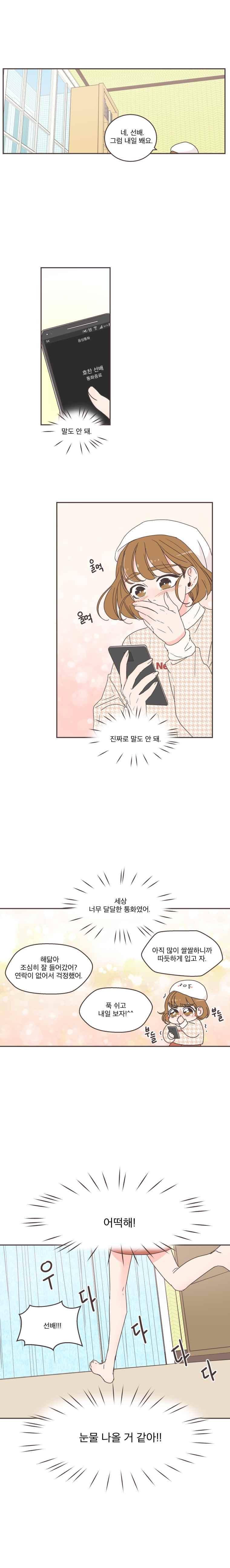 취향저격 그녀 41화 1