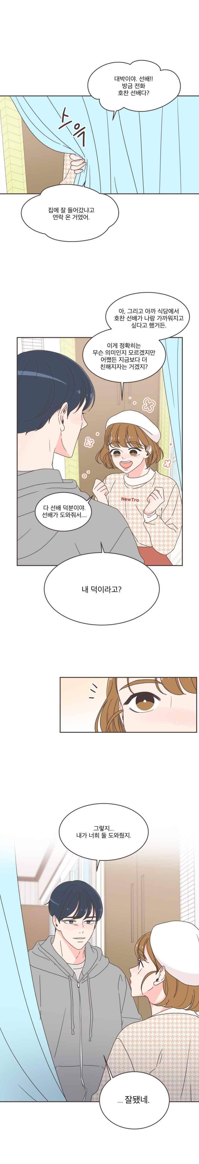 취향저격 그녀 41화 2