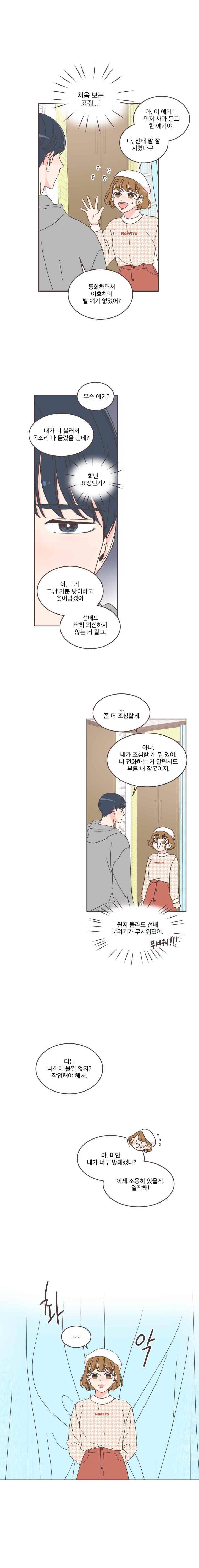 취향저격 그녀 41화 3