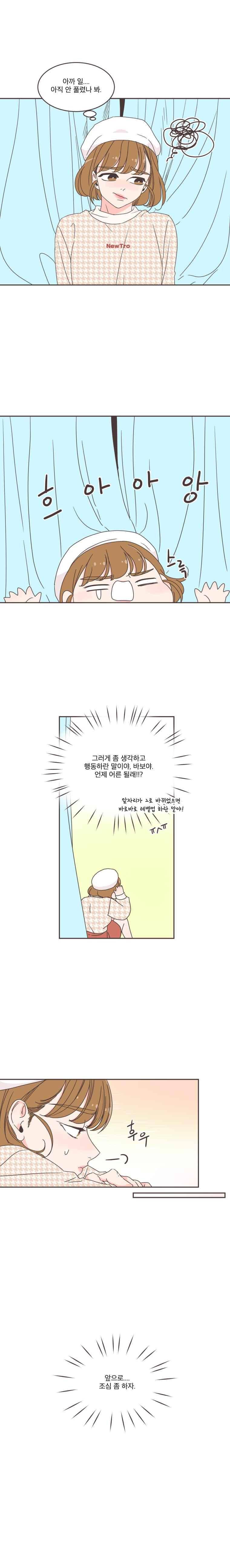 취향저격 그녀 41화 4