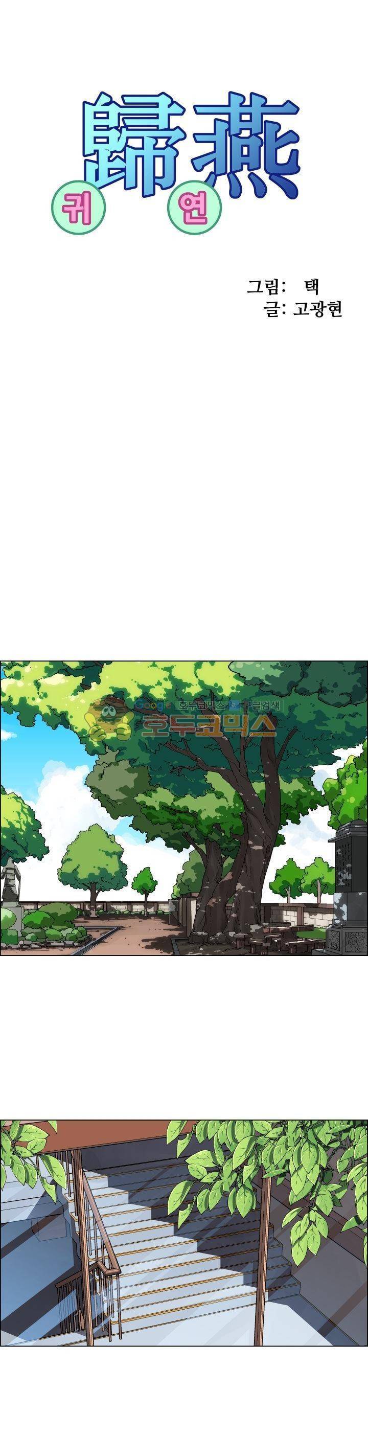 귀연 3화 1