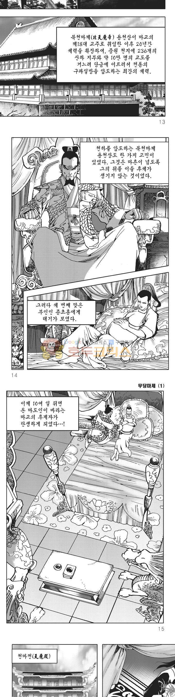 무당마제 1권 3