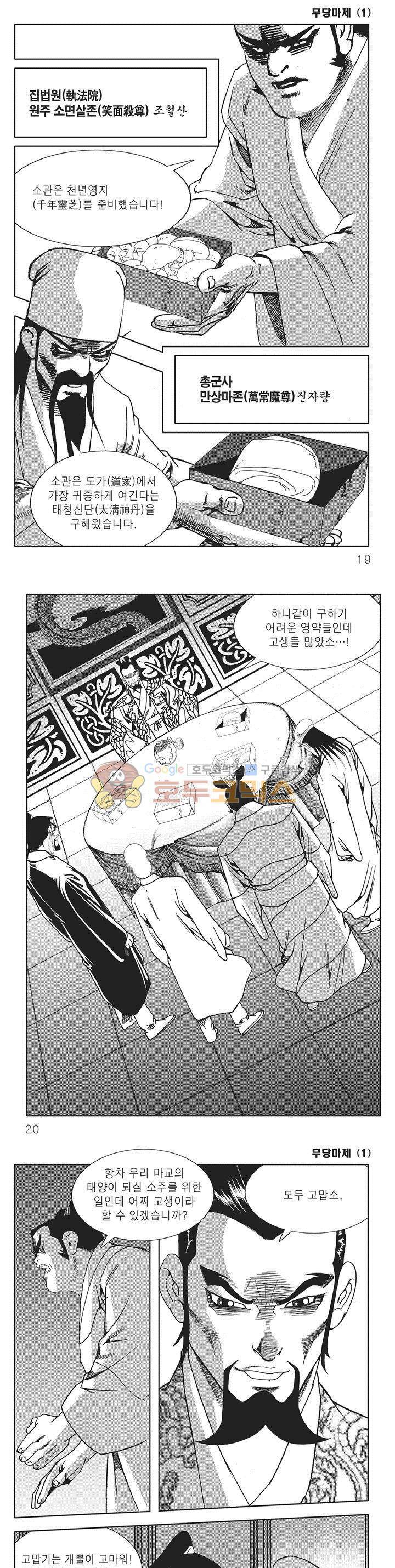 무당마제 1권 5