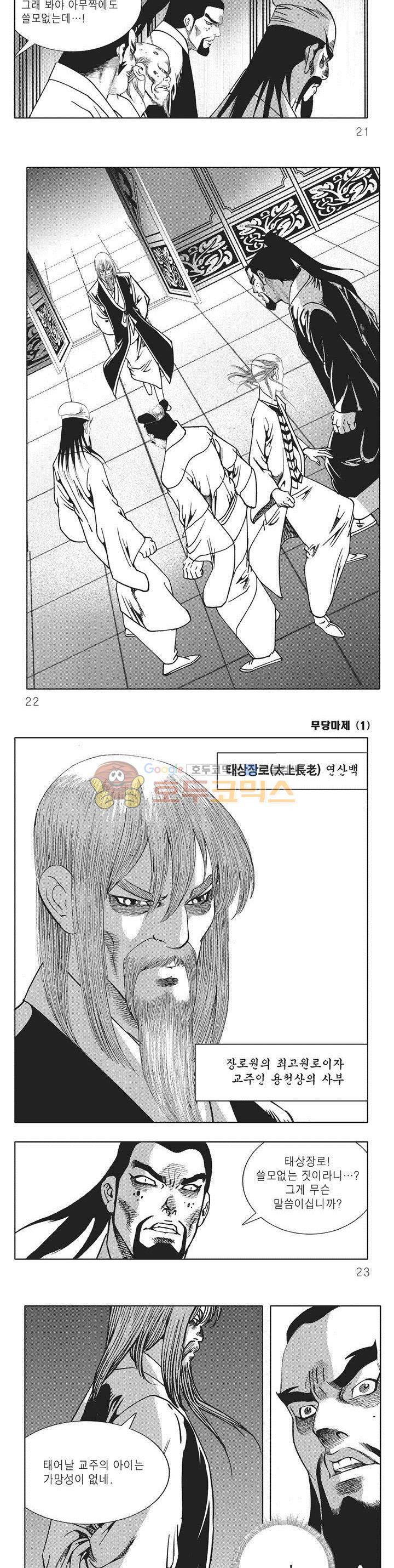 무당마제 1권 6