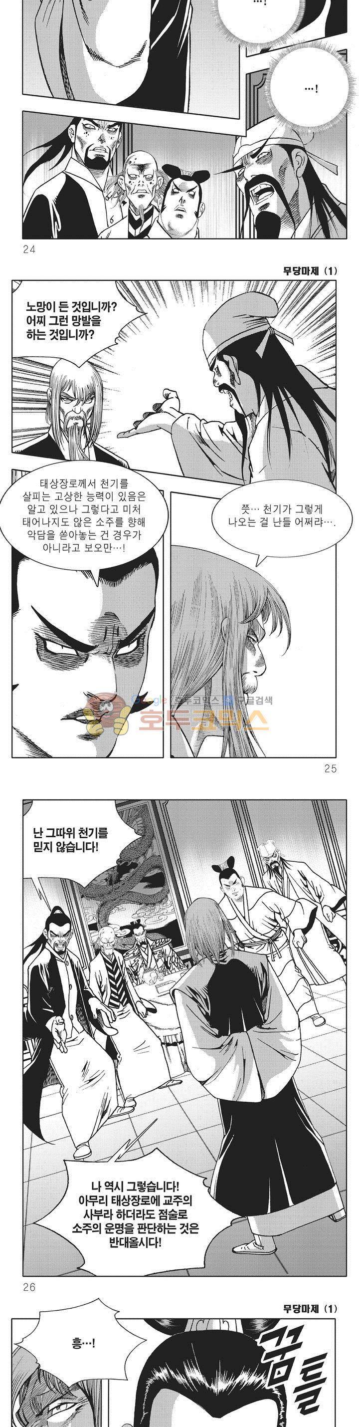 무당마제 1권 7