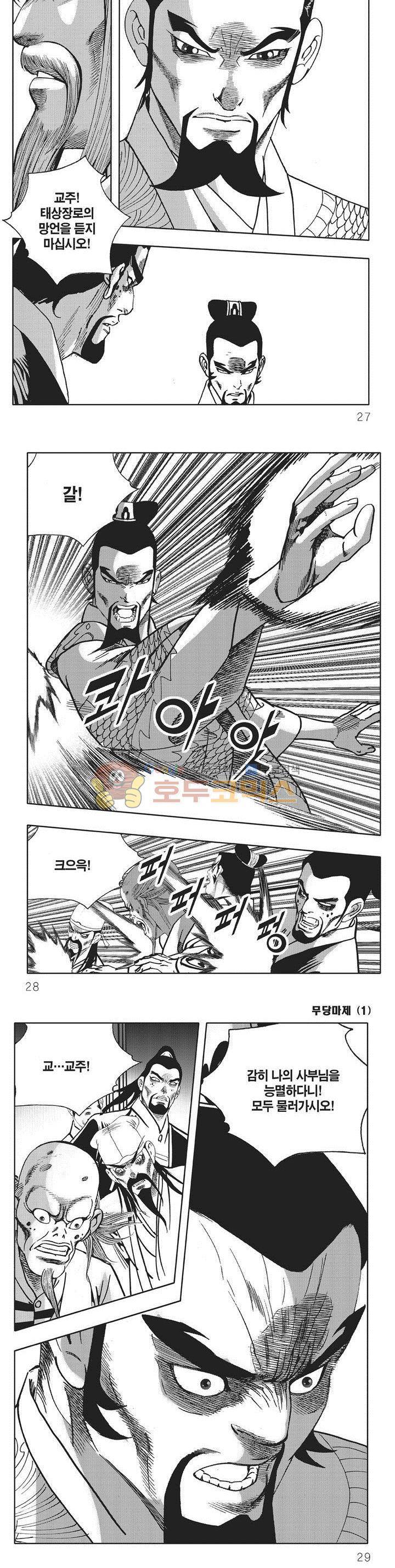 무당마제 1권 8