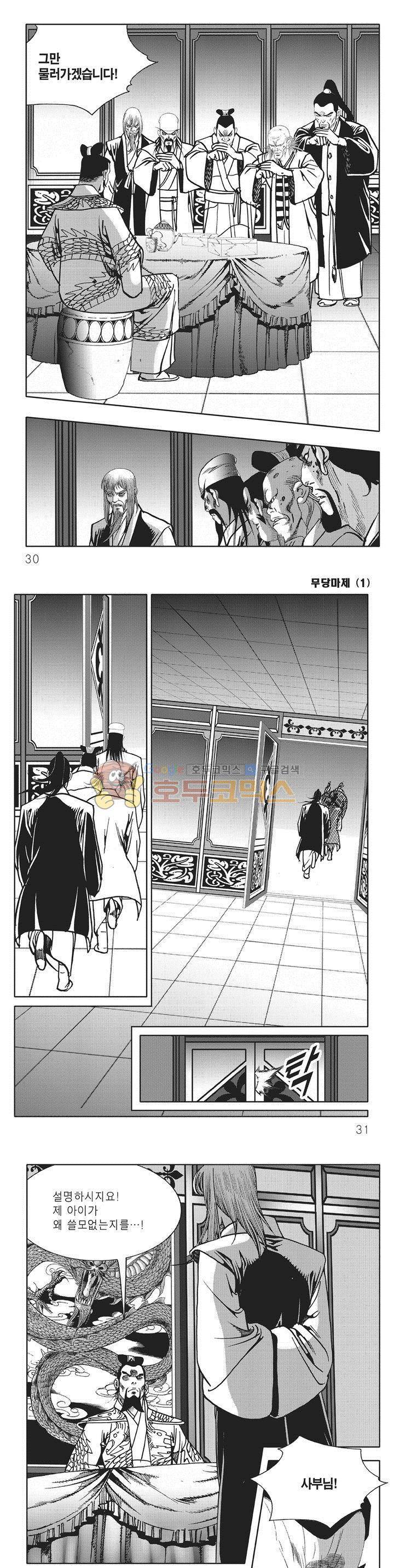 무당마제 1권 9